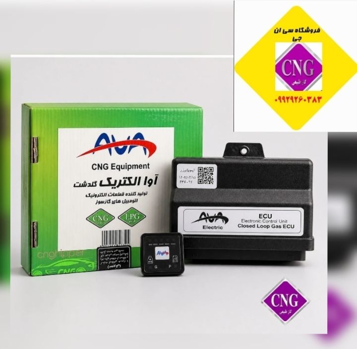 ایسیو گاز روا برند آوا تقویتی