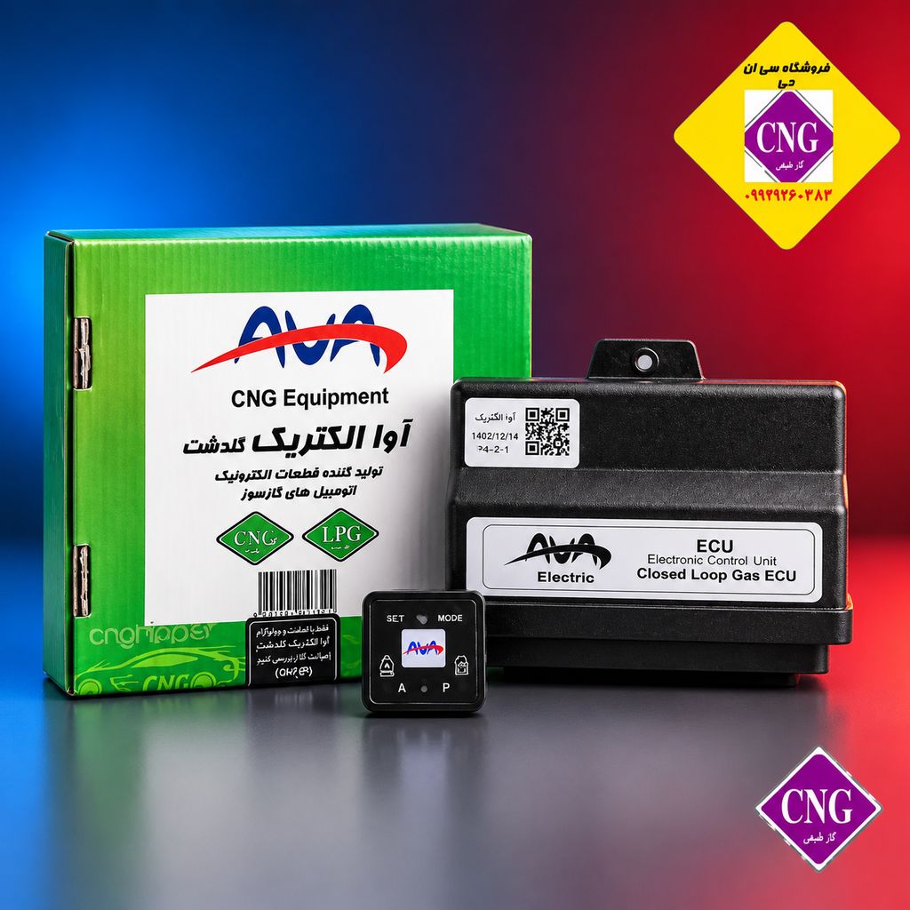 ایسیو گاز روا برند آوا تقویتی