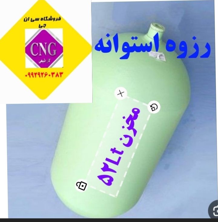 مخزن cngسی ان جی ۱۰۱لیتری پژو