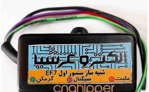 شبیه ساز سنسور اکسیژن  بوش ای اف سون