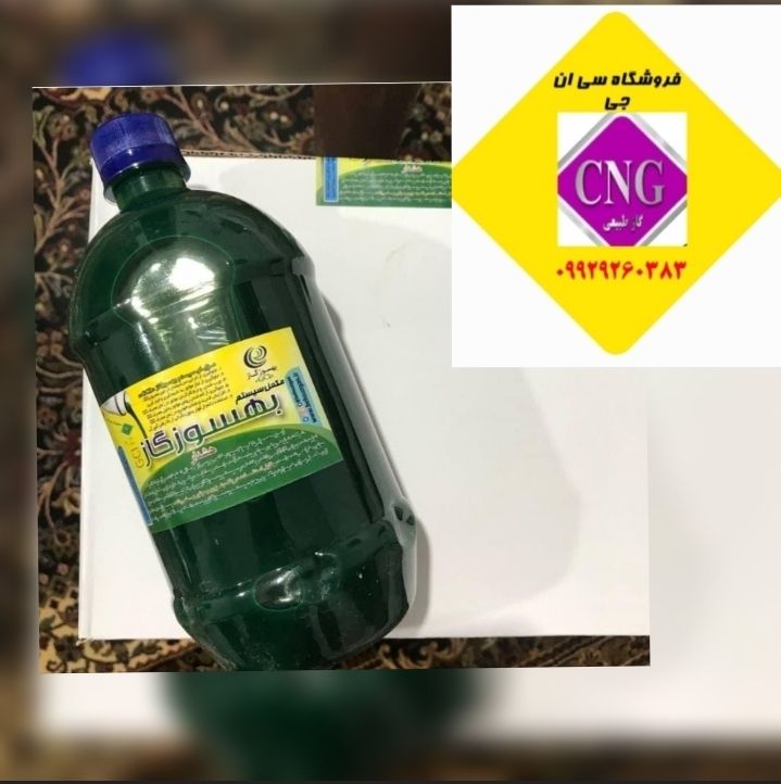 مکمل بهسوز گاز