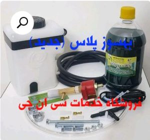 بهسوز پلاس