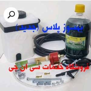 بهسوز پلاس
