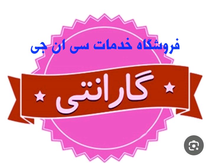 ضمانت اصالت