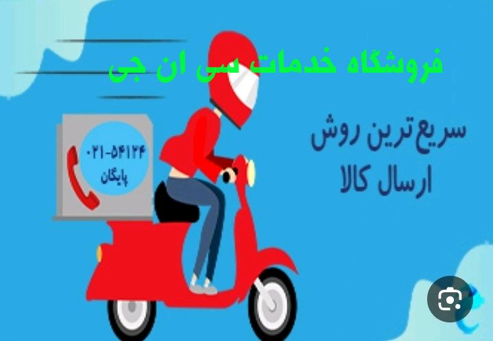 ارسال سریع