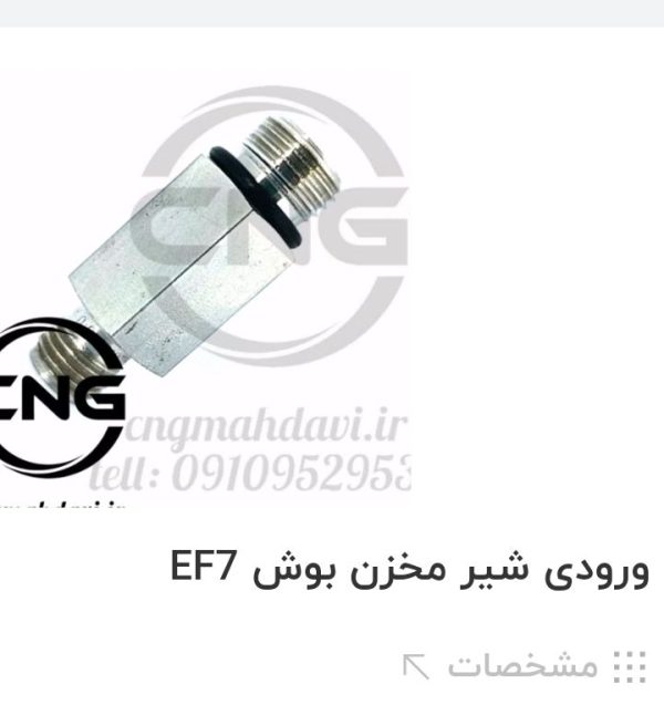 ورودی شیر مخزن بوش
