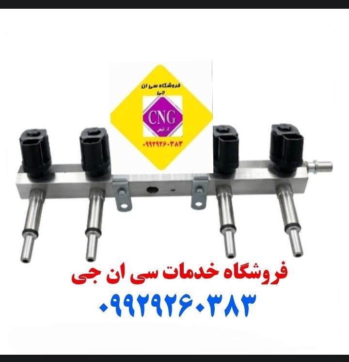 ریل سوخت جایگزین ریل اریسان