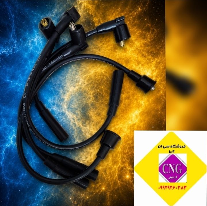 وایر تقویتی پیکان کابراتور ضد عطسه گازسوز(اصلی)
